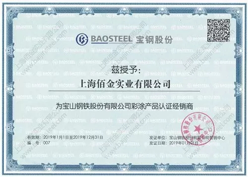 寶鋼彩涂板一級(jí)代理