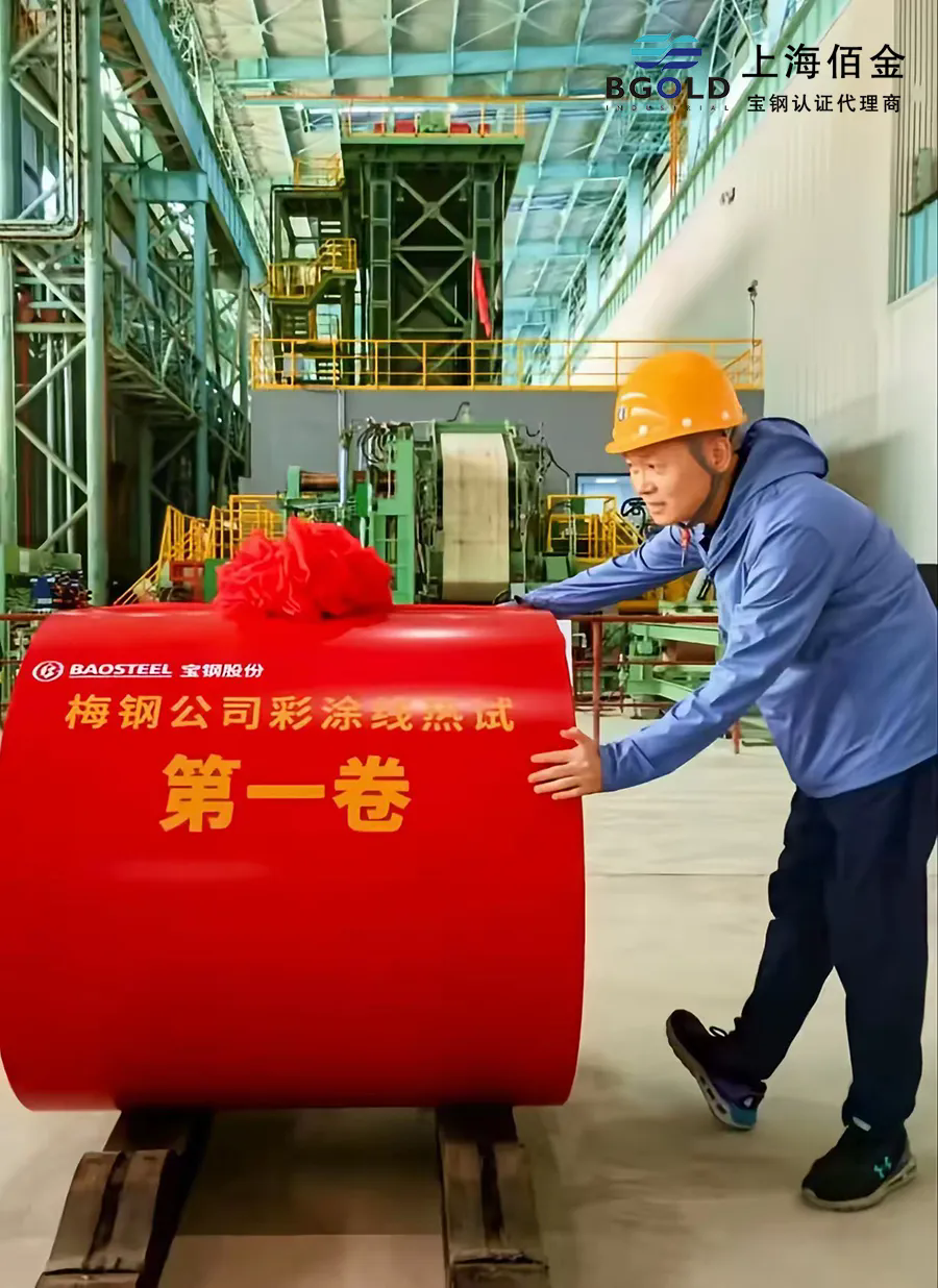 寶鋼股份新成員- 梅山鋼鐵彩涂產線介紹