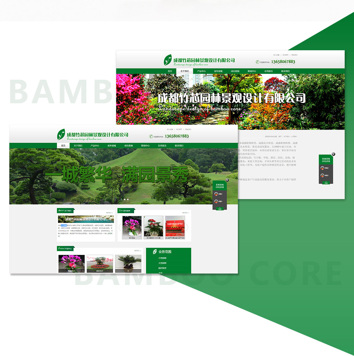 成都竹芯園林景觀設計公司官網(wǎng)建設2